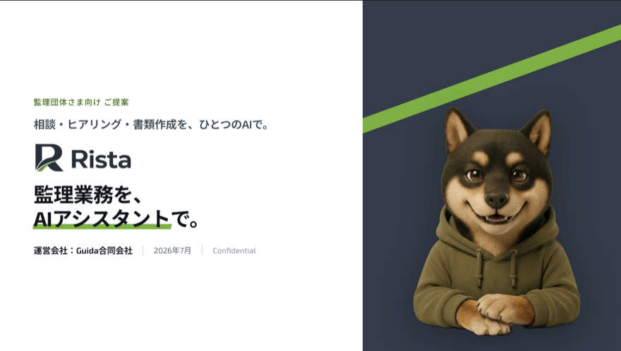 説明資料の表紙