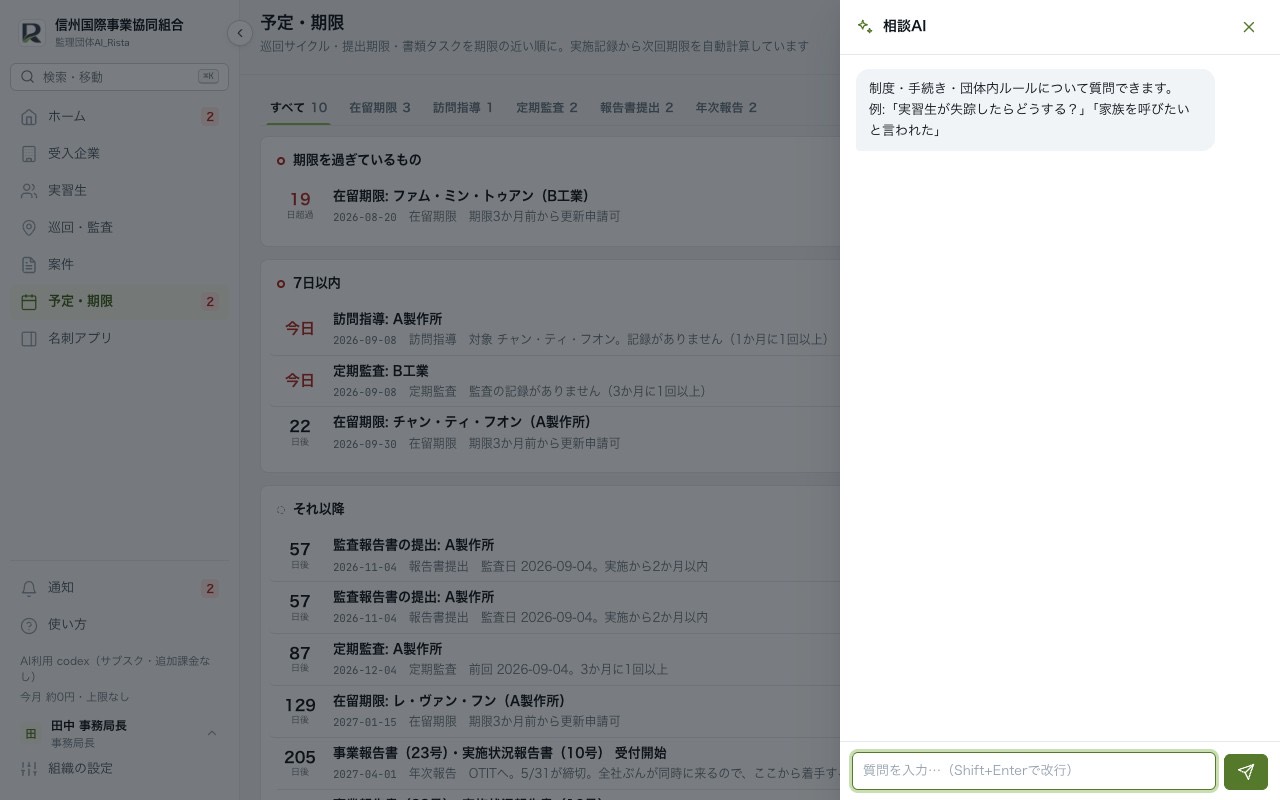 相談AIのパネル。制度・手続き・団体内ルールについて質問できる