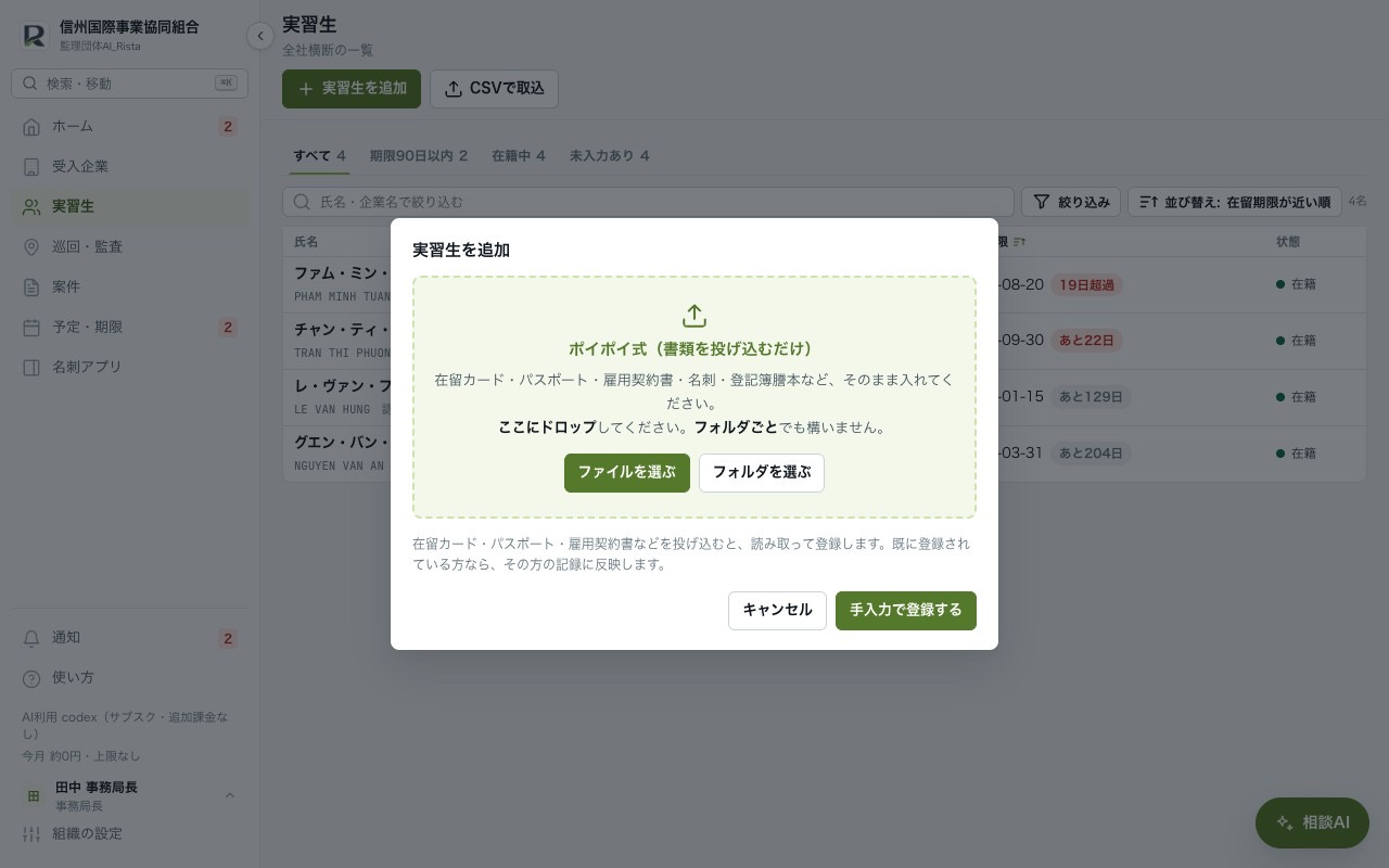 書類を投げ込む画面。在留カードやパスポートをフォルダごとドロップできる