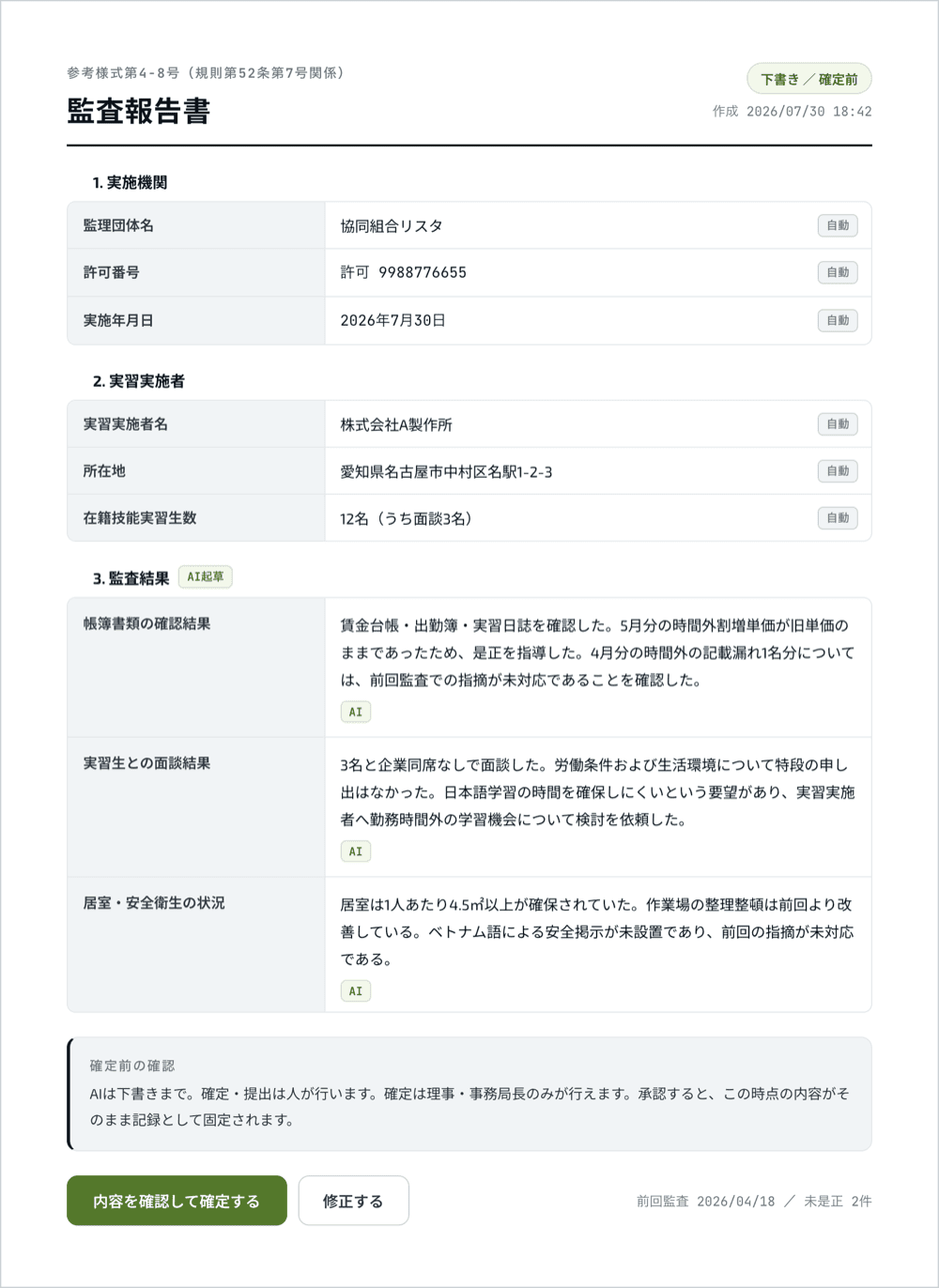 起草された監査報告書(22号)